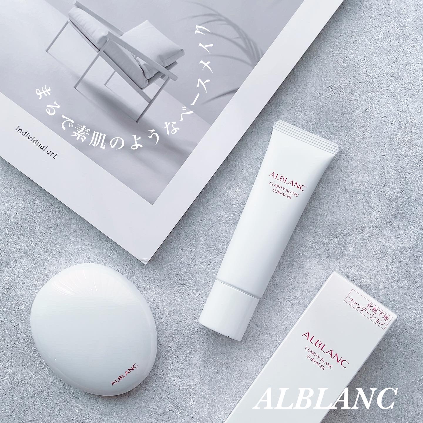 クラリティブラン サーフェイサー/ALBLANC/化粧下地を使ったクチコミ（1枚目）