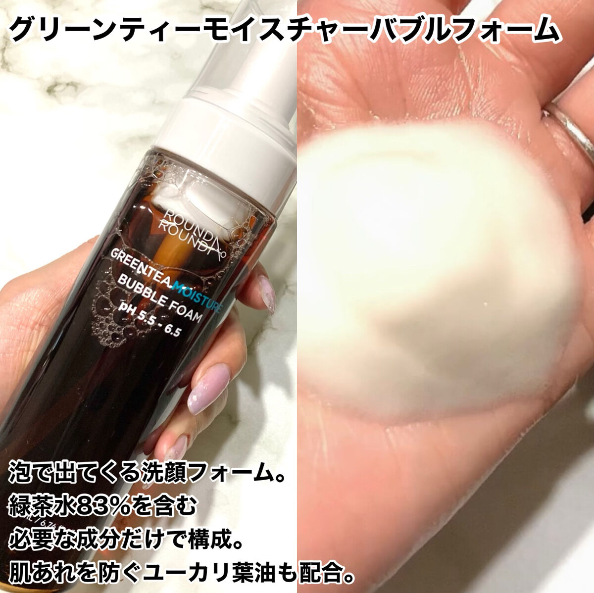 グリーンティー モイスチャークレンジングフォーム/ラウンドアラウンド/洗顔フォームを使ったクチコミ（3枚目）