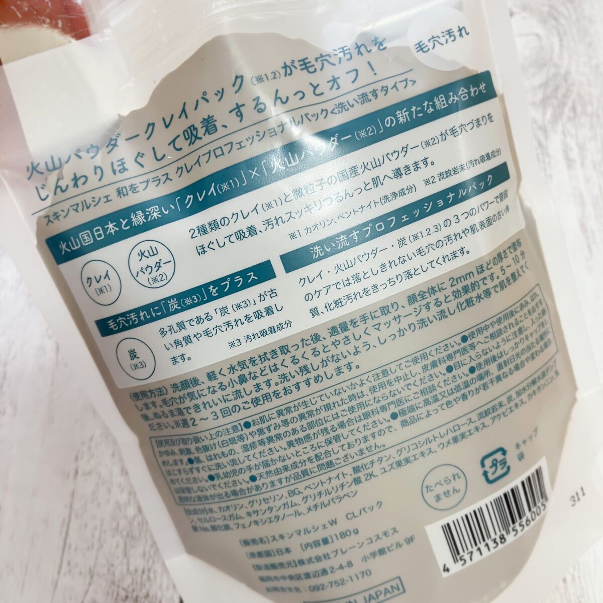 skinmarche WAOPLUS プロフェッショナルクレイパック/ブレーンコスモス/洗い流すパック・マスクを使ったクチコミ(4枚目)