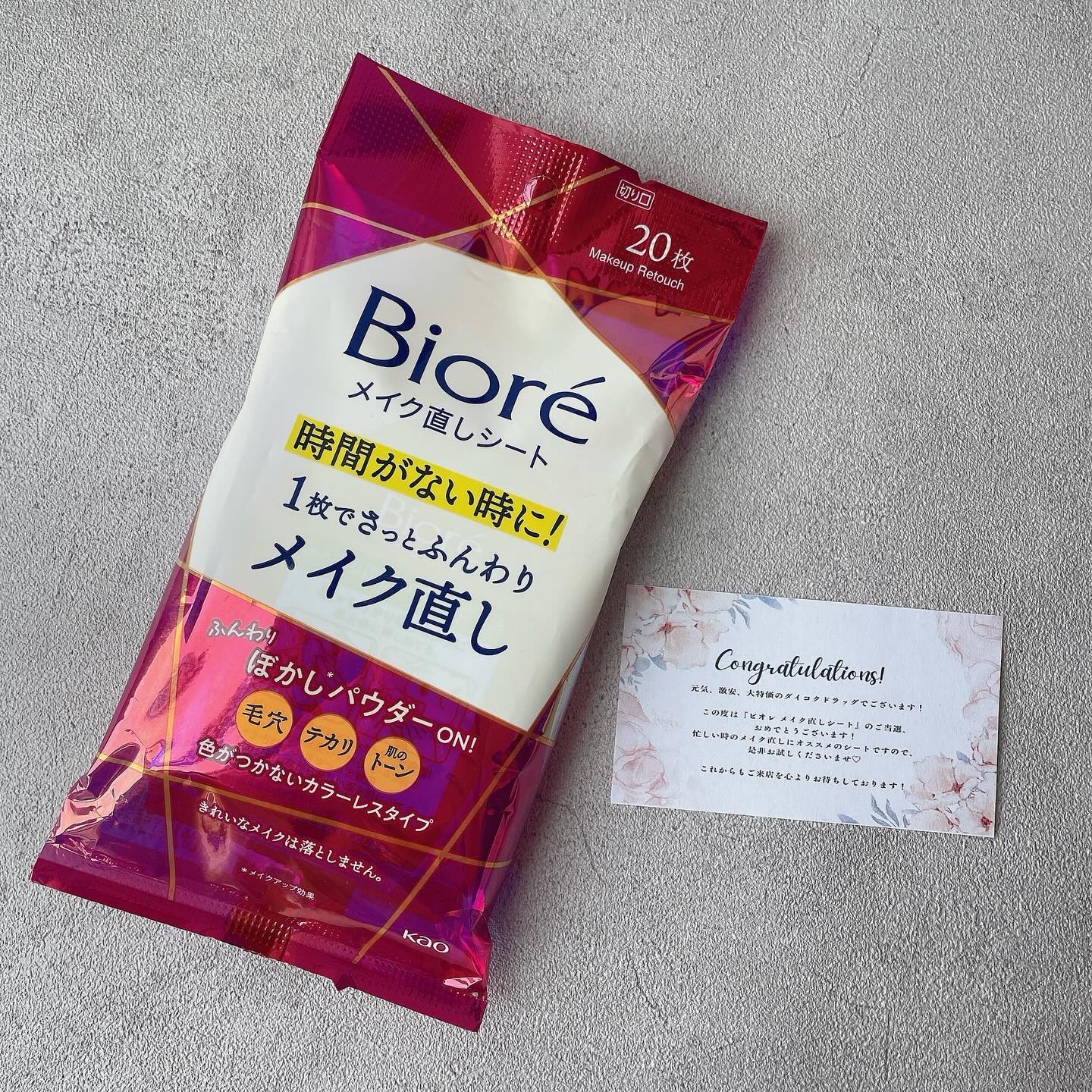 ダイコクドラッグ @daikokudrug_official 様

花王様とのコラボの
時間がない時に1枚でさっとメイク直しができる
〈ビオレ メイク直しシート〉
をいただきました.ᐟ.ᐟ

店舗で受け取りだったのですが、