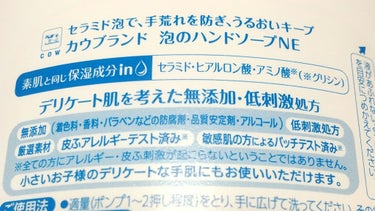 カウブランド無添加 泡のハンドソープのクチコミ「無添加　
セラミド配合　保湿成分
クリーミーな泡

無添加
着色料　香料　パラベン　
防腐剤　.....」（2枚目）