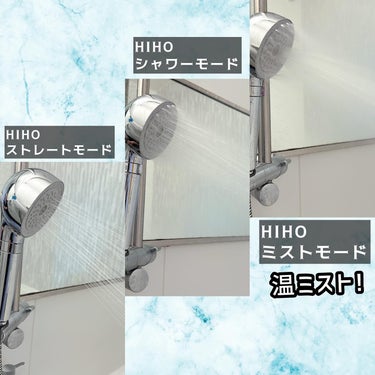 HIHO FINE BUBBLE/MYTREX/シャワーヘッドを使ったクチコミ（3枚目）