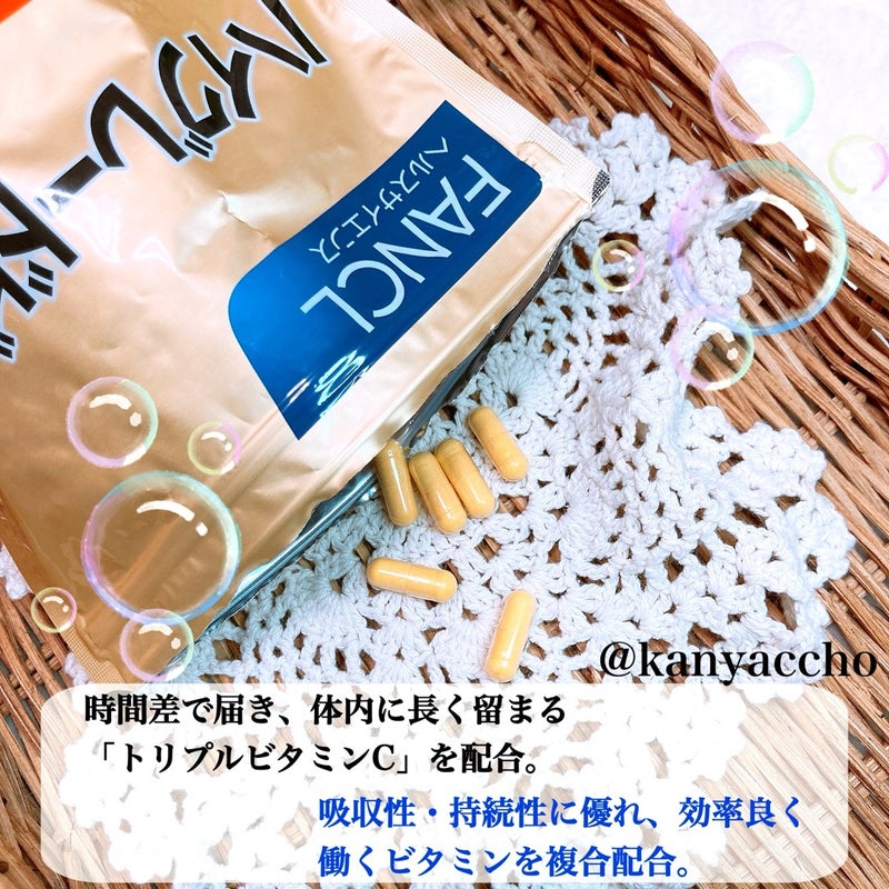 ハイグレードビタミン/ファンケル/健康サプリメントを使ったクチコミ（2枚目）