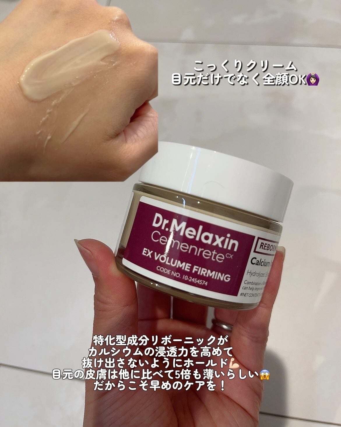 Cemenrete Calcium Intense Cream/Dr.Melaxin/フェイスクリームを使ったクチコミ（3枚目）