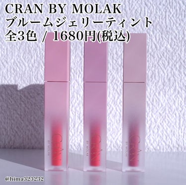 BLOOM JELLY TINT  02 Pink Petal/CRAN BY MOLAK /口紅を使ったクチコミ（2枚目）