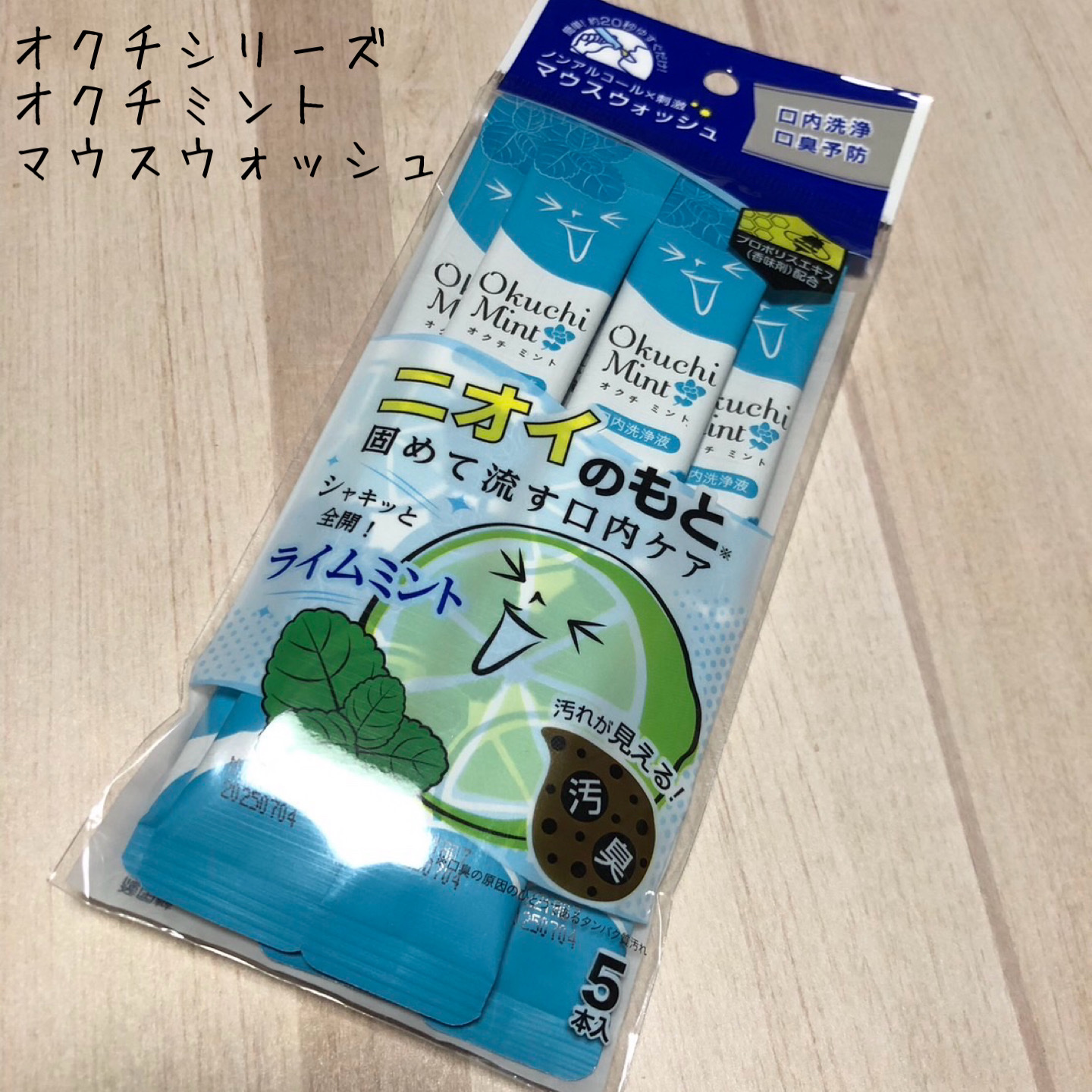 オクチミント（マウスウォッシュ）/オクチシリーズ/マウスウォッシュ・スプレーを使ったクチコミ（1枚目）