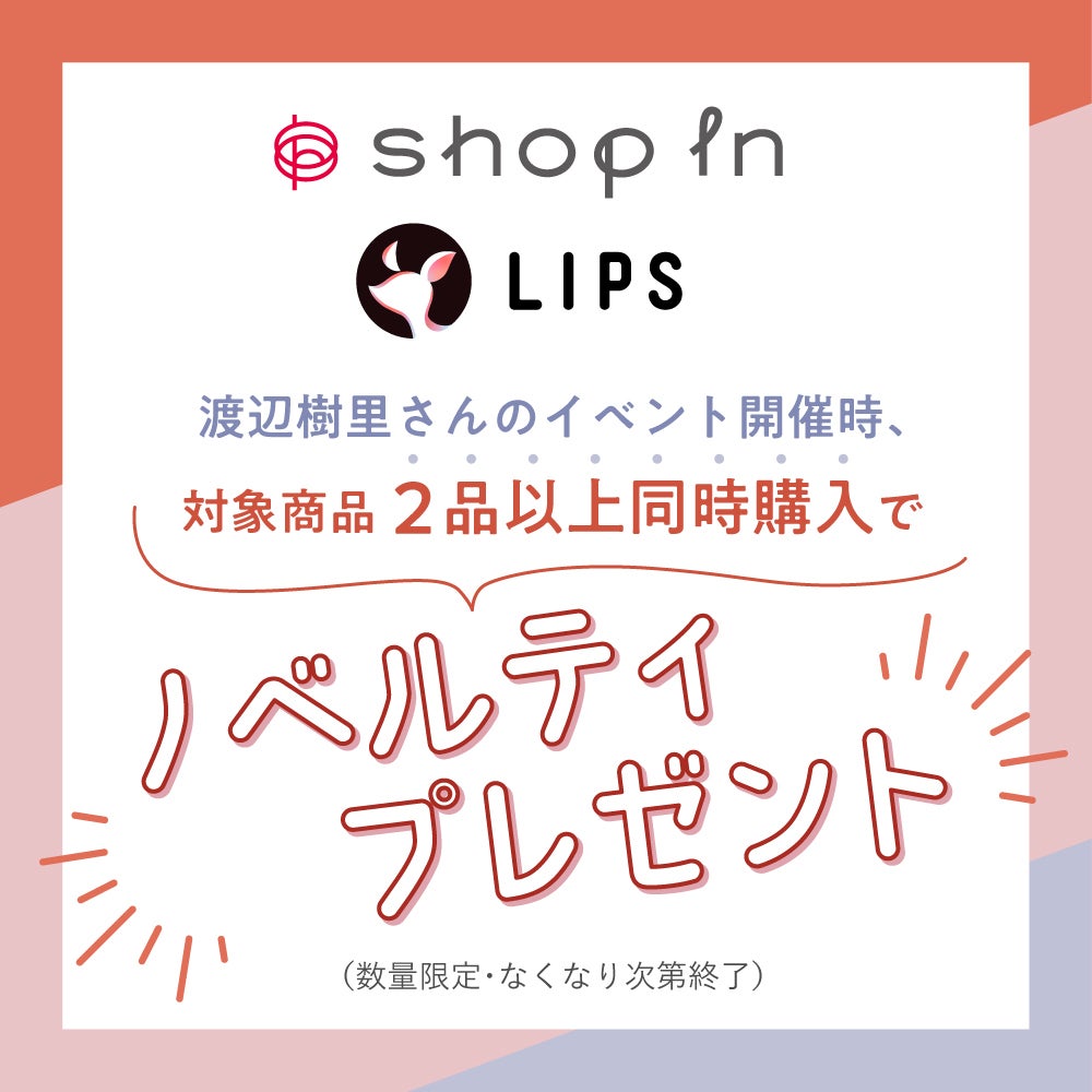 店頭でパーソナルカラー診断してもらおう!shop in ルミネ新宿店×LIPSコラボ開催の画像