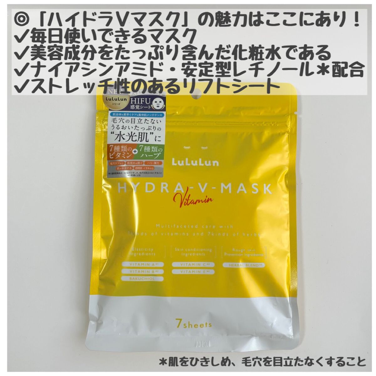ルルルン ハイドラ V マスク/ルルルン/シートマスク・パックを使ったクチコミ（2枚目）