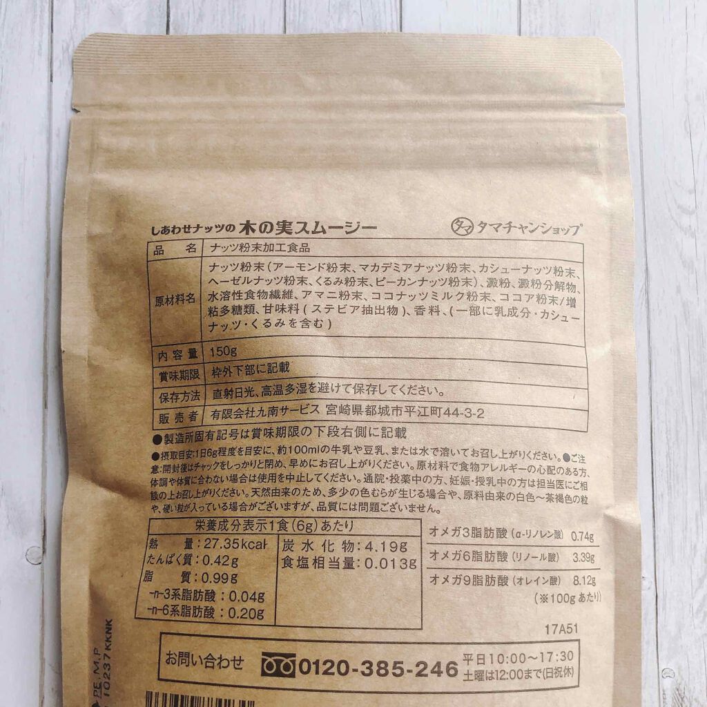 タマチャンショップ 母なるスムージーのクチコミ「朝に新習慣 しあわせナッツ生活🥜

タマチャンショップさんは
雑穀やナッツ、スーパーフード、お.....」（2枚目）