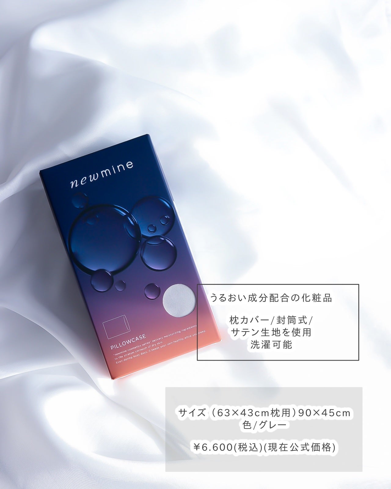 newmine ピローケース/newmine/その他スキンケアグッズを使ったクチコミ(5枚目)