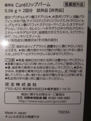 リップケア バーム/キュレル/リップケア・リップクリームを使ったクチコミ（6枚目）