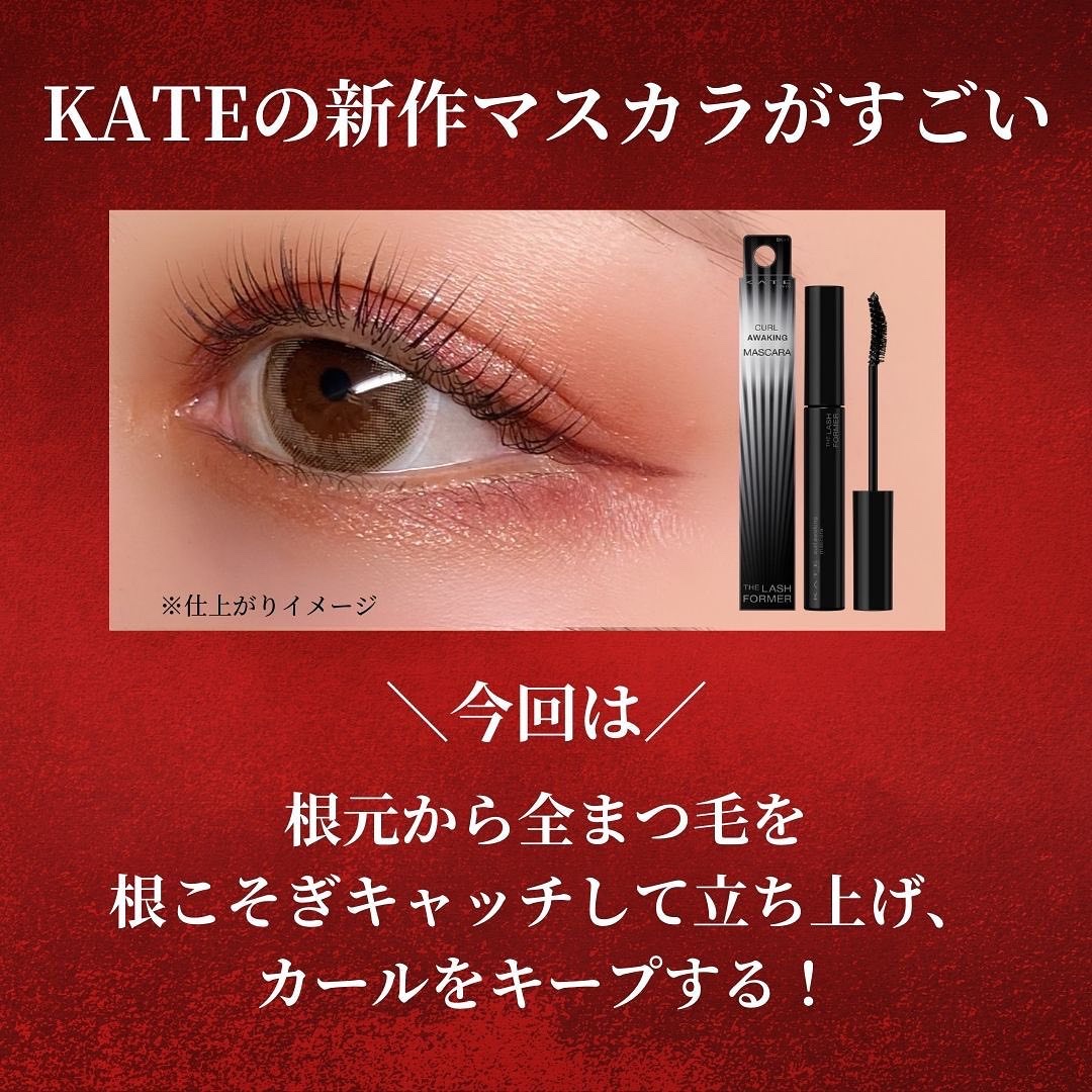 ケイト カールアウェイキングマスカラ BR-1 ブラウン/KATE/マスカラを使ったクチコミ（2枚目）