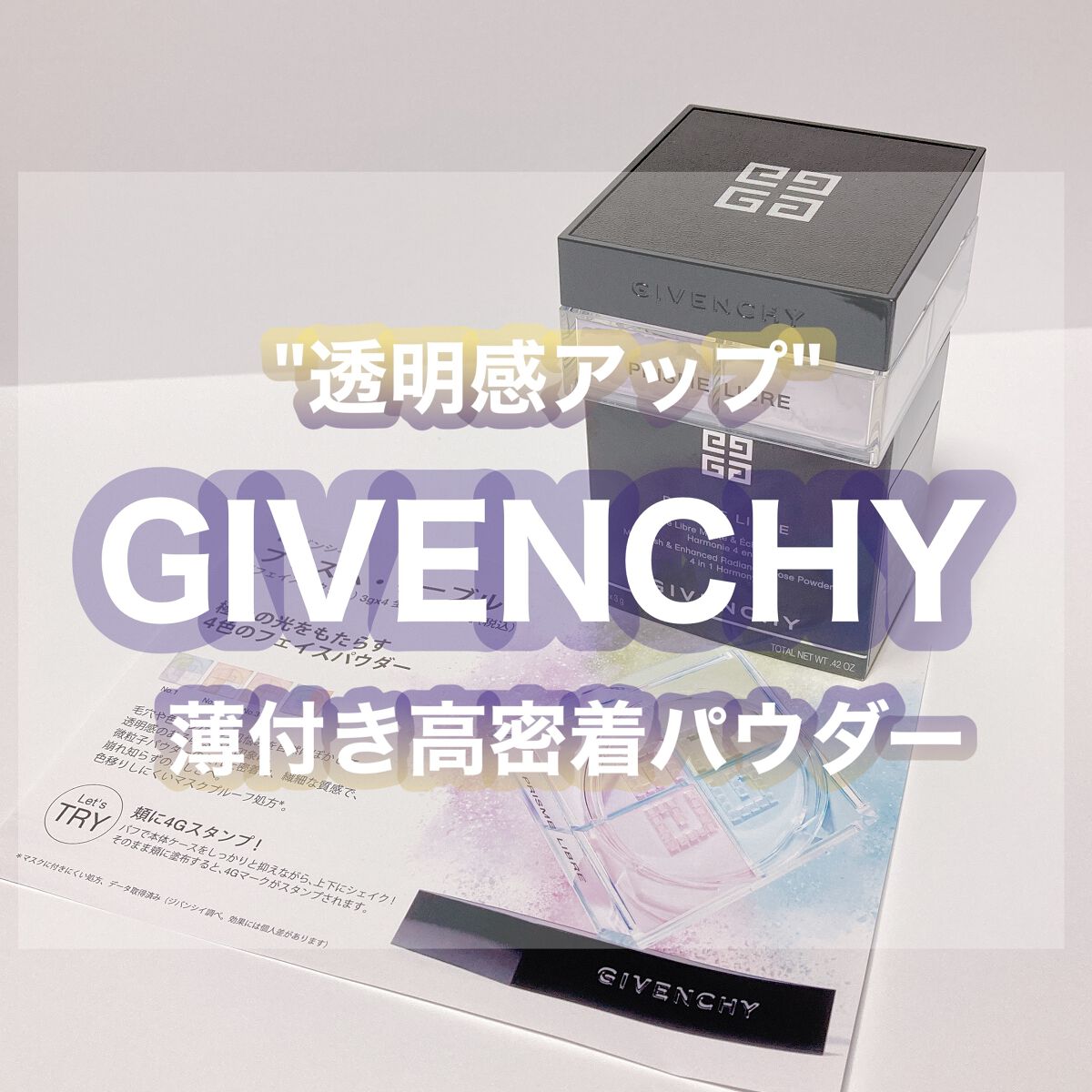 プリズム・リーブル/GIVENCHY/ルースパウダーを使ったクチコミ(1枚目)