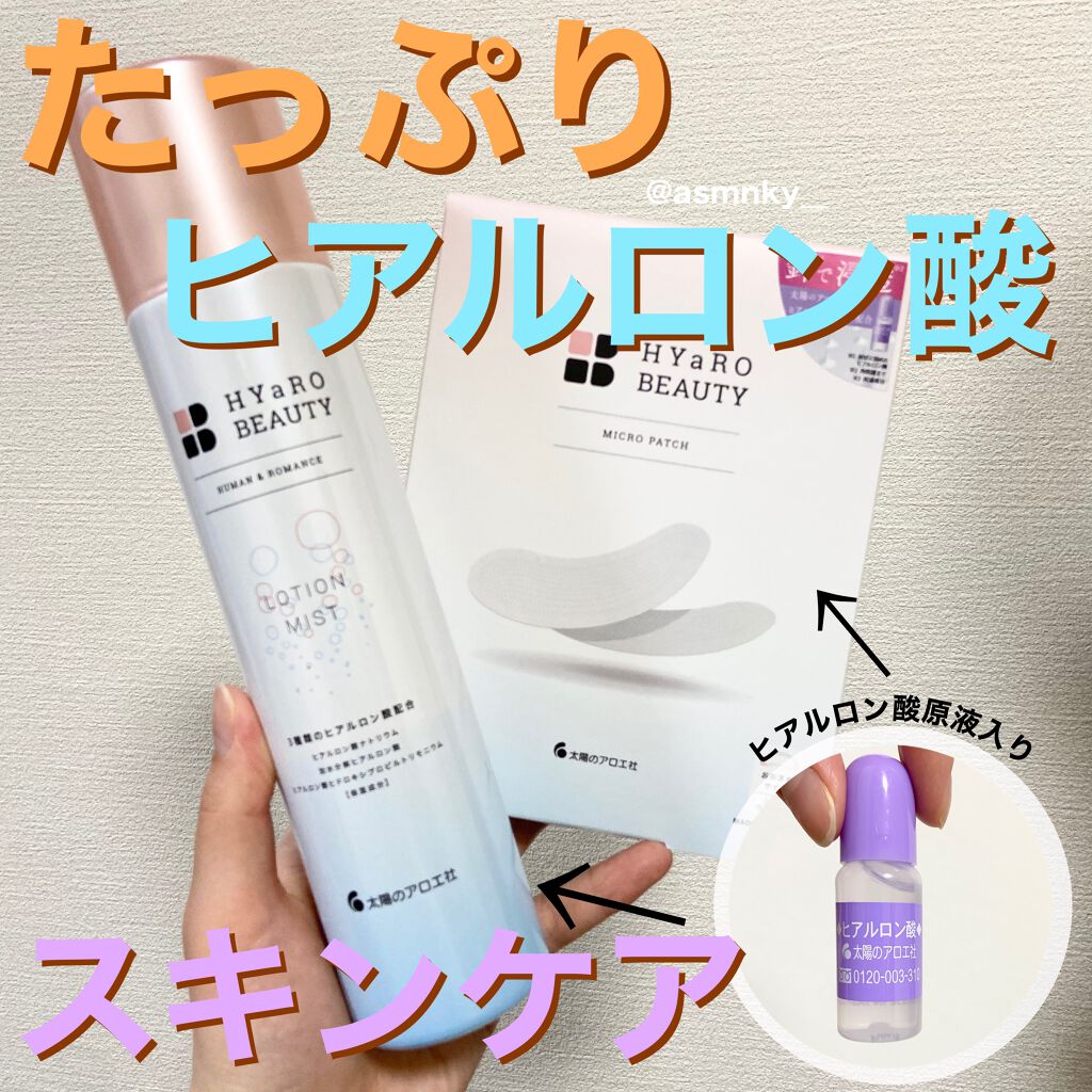 ヒアルロン酸原液/太陽のアロエ社/美容液を使ったクチコミ(1枚目)