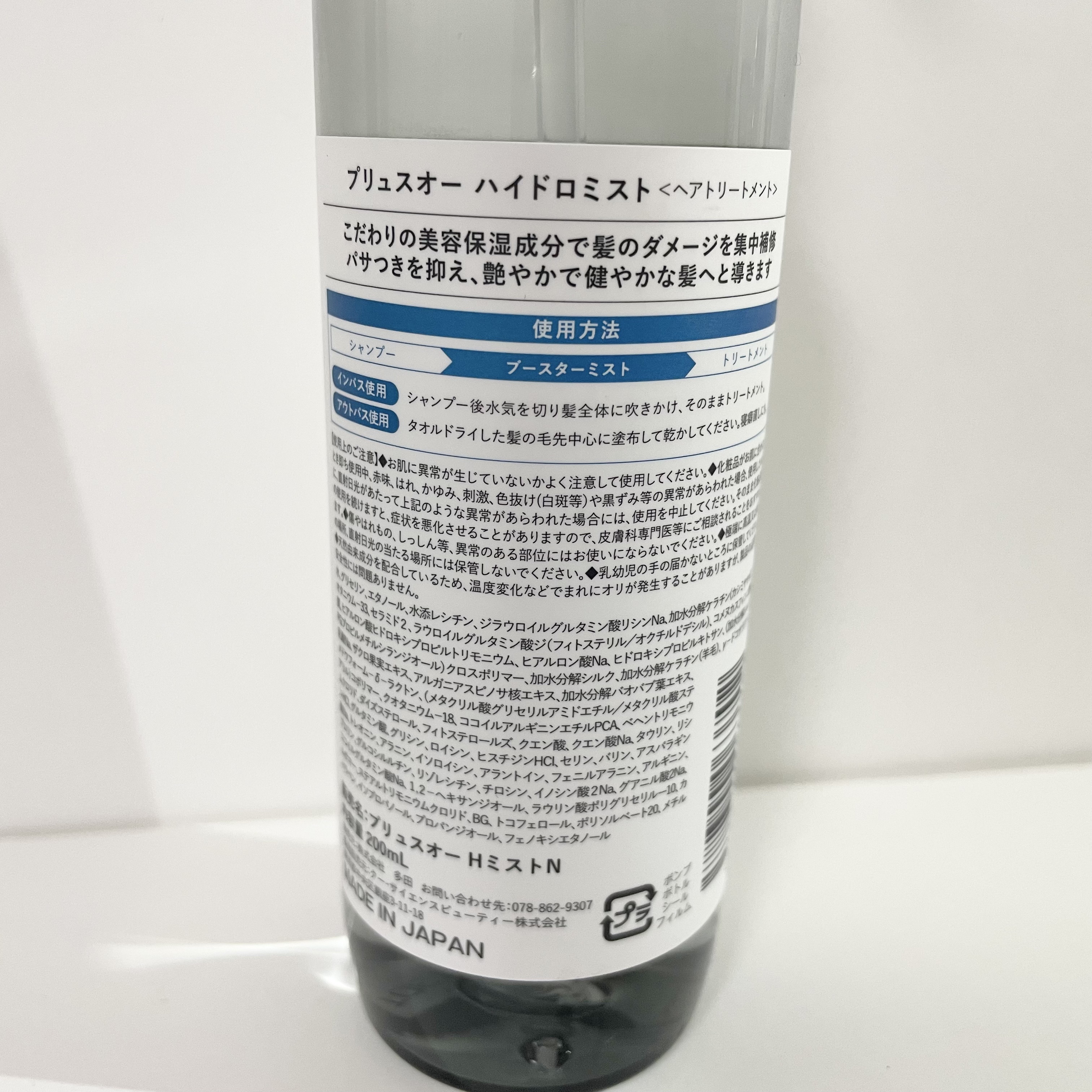 ハイドロミストN/plus eau/アウトバストリートメントを使ったクチコミ（2枚目）