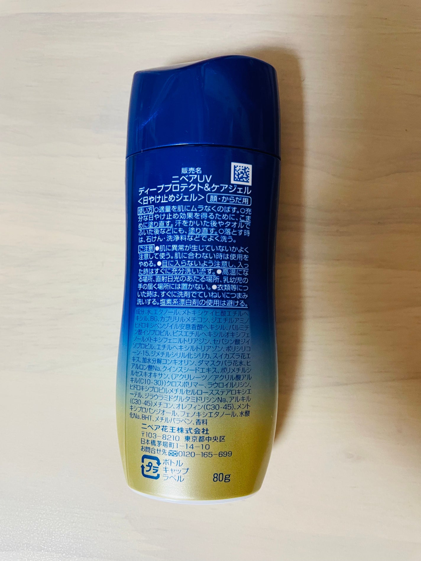 ニベアUV ディープ プロテクト&ケア ジェル/ニベア/日焼け止めジェルを使ったクチコミ(3枚目)