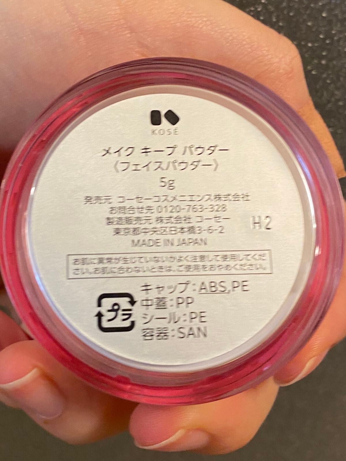 メイク キープ パウダー/コーセーコスメニエンス/ルースパウダーを使ったクチコミ(4枚目)