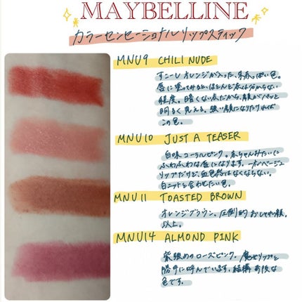 カラーセンセーショナル リップスティック C/MAYBELLINE NEW YORK/口紅を使ったクチコミ(1枚目)