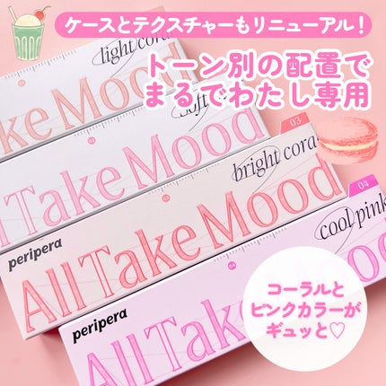 オール テイク ムード パレット(24AD)/PERIPERA/アイシャドウパレットを使ったクチコミ(2枚目)