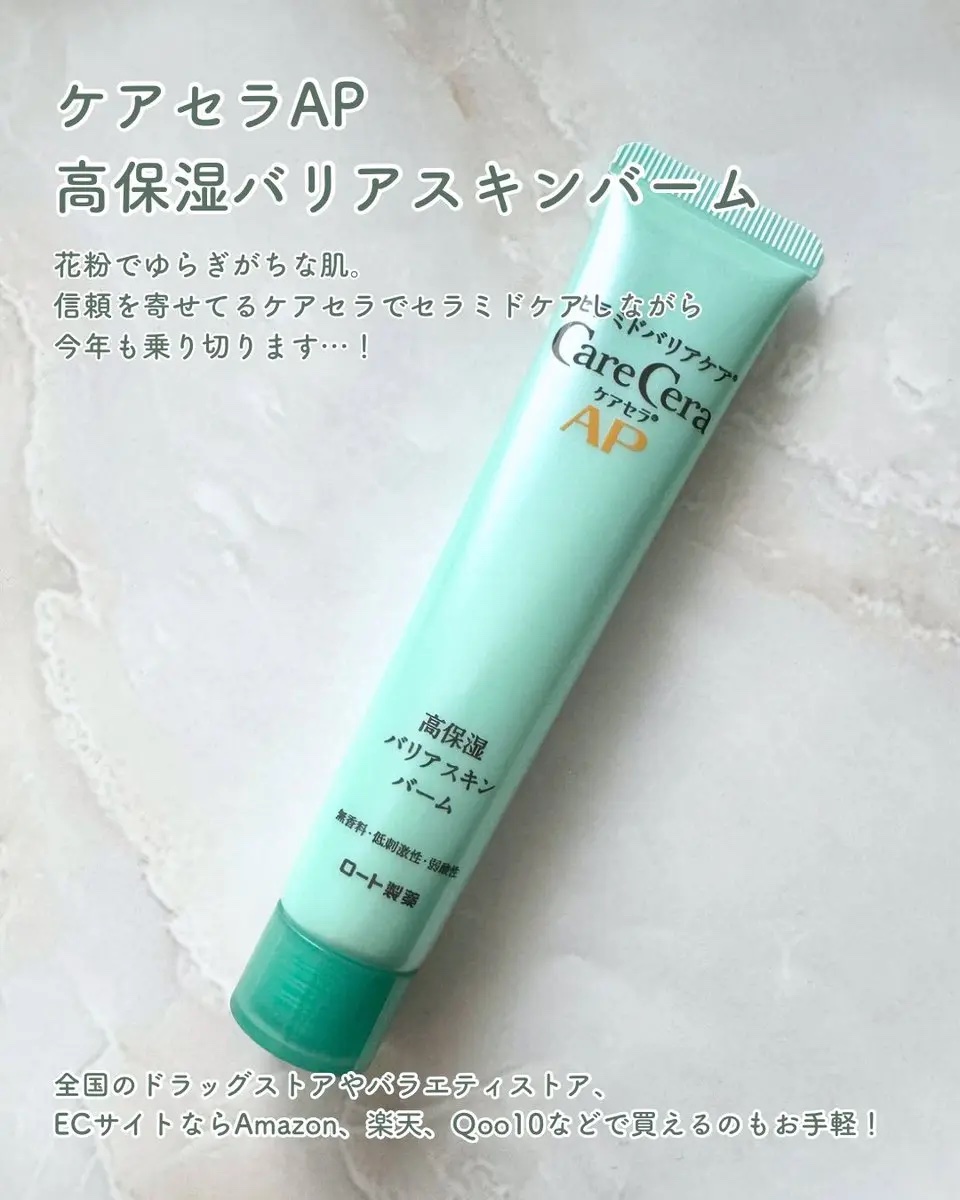 ケアセラAP 高保湿バリアスキンバーム/ケアセラ/フェイスバームを使ったクチコミ（2枚目）