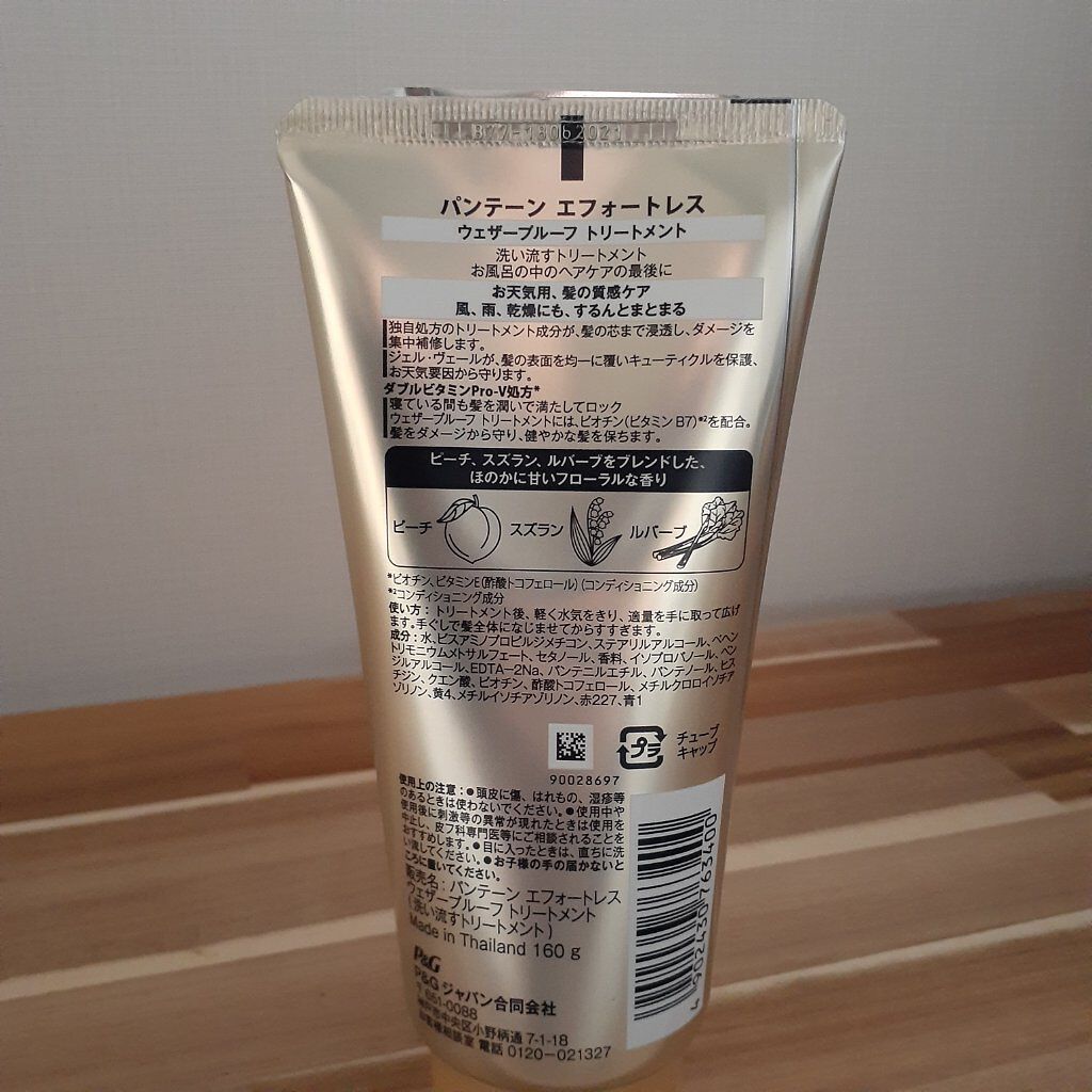 パンテーン エフォートレス ウェザープルーフ トリートメント /パンテーン/洗い流すヘアトリートメントを使ったクチコミ（2枚目）