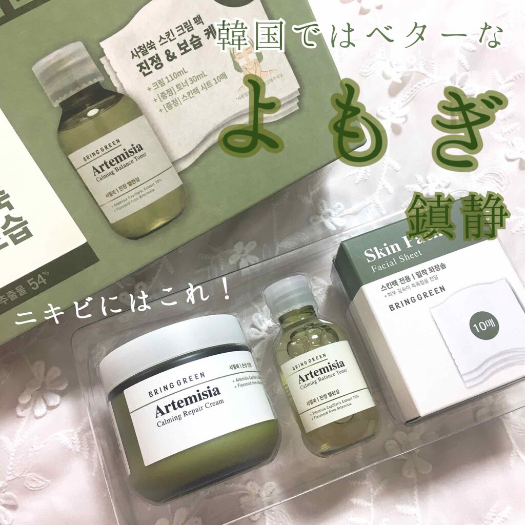 ヨモギカーミングリペアクリーム/BRING GREEN/フェイスクリームを使ったクチコミ（1枚目）