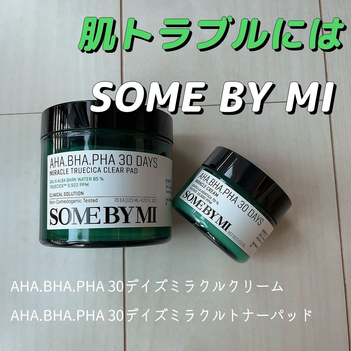 AHA·BHA·PHA 30デイズミラクルクリーム/SOME BY MI/フェイスクリームを使ったクチコミ（1枚目）