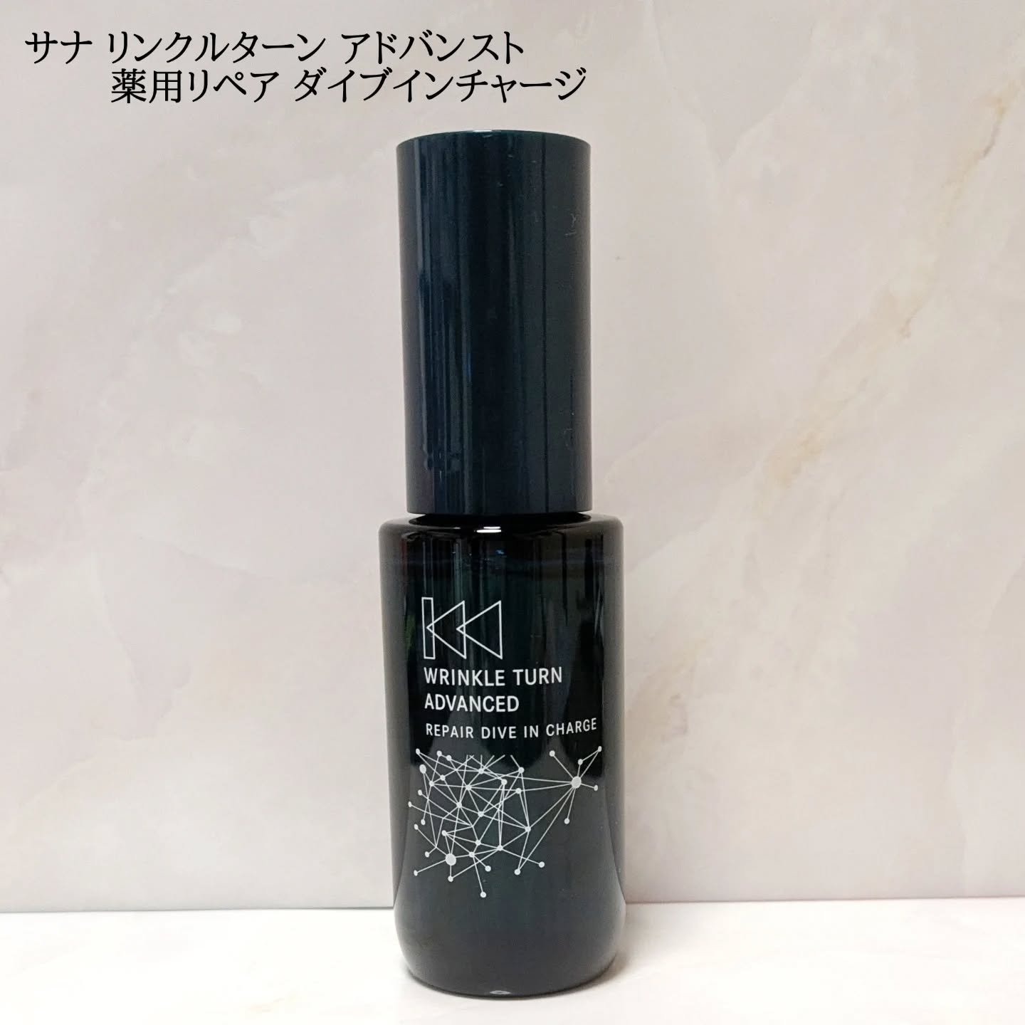 サナ　リンクルターン　アドバンスト　薬用リペア　ダイブインチャージ【医薬部外品】/サナ　リンクルターン/美容液を使ったクチコミ（1枚目）