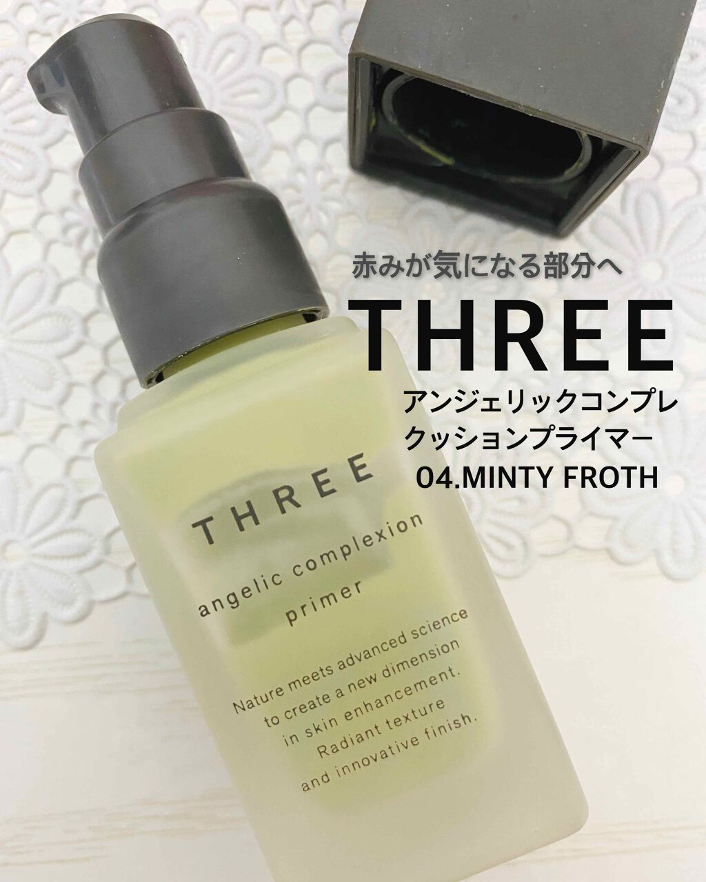 アンジェリックコンプレクションプライマー/THREE/化粧下地を使ったクチコミ（1枚目）