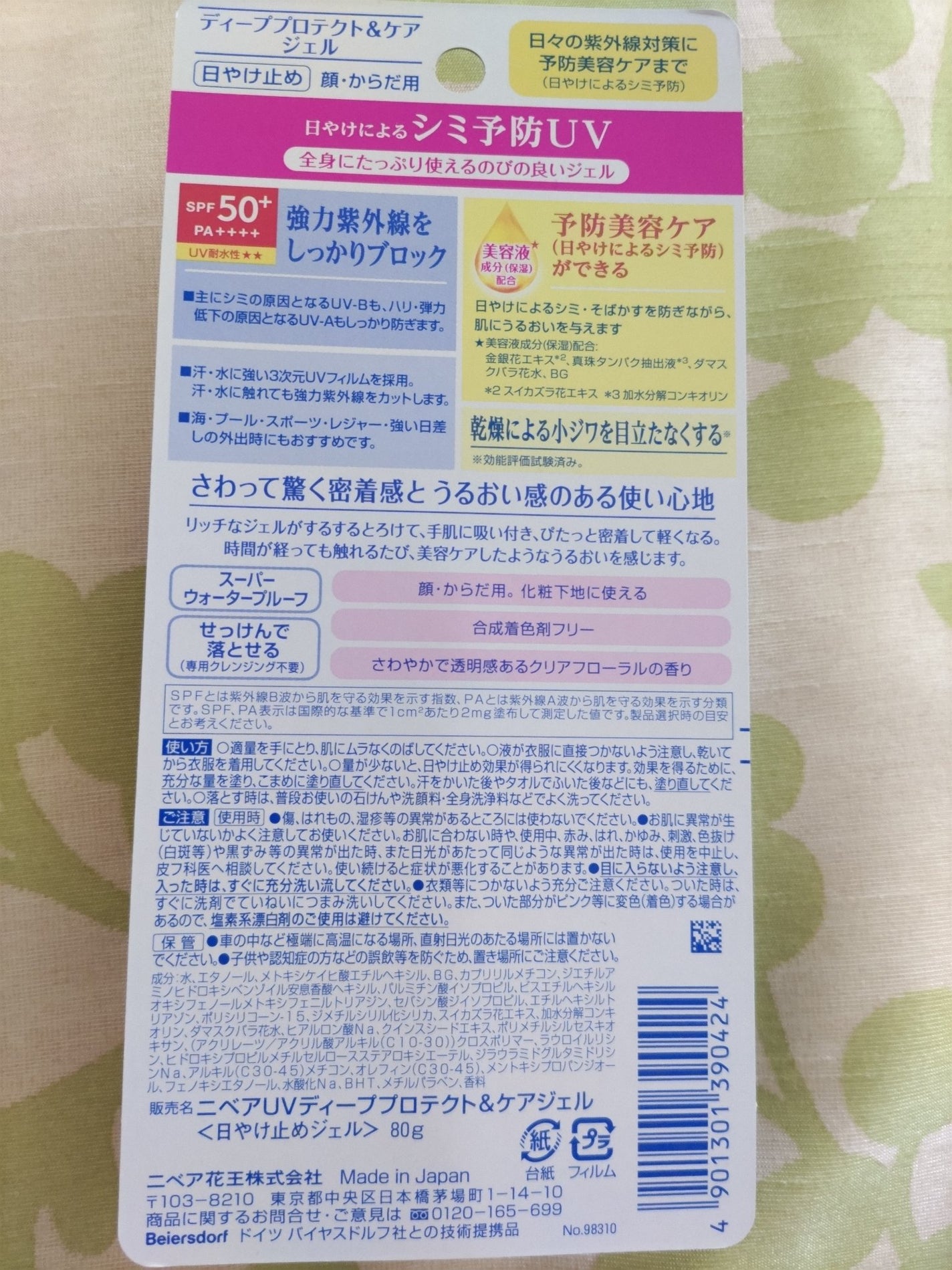 ニベアUV ディープ プロテクト&ケア ジェル/ニベア/日焼け止めジェルを使ったクチコミ(4枚目)