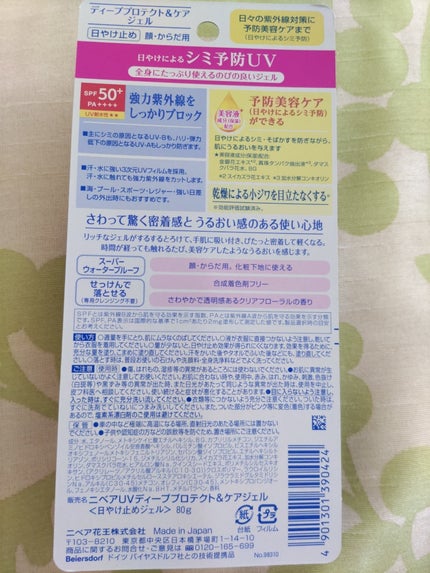 ニベアUV ディープ プロテクト&ケア ジェル/ニベア/日焼け止めジェルを使ったクチコミ(4枚目)