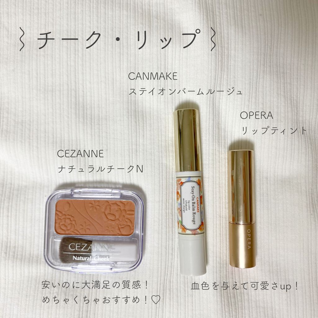 ステイオンバームルージュ/キャンメイク/口紅を使ったクチコミ(5枚目)