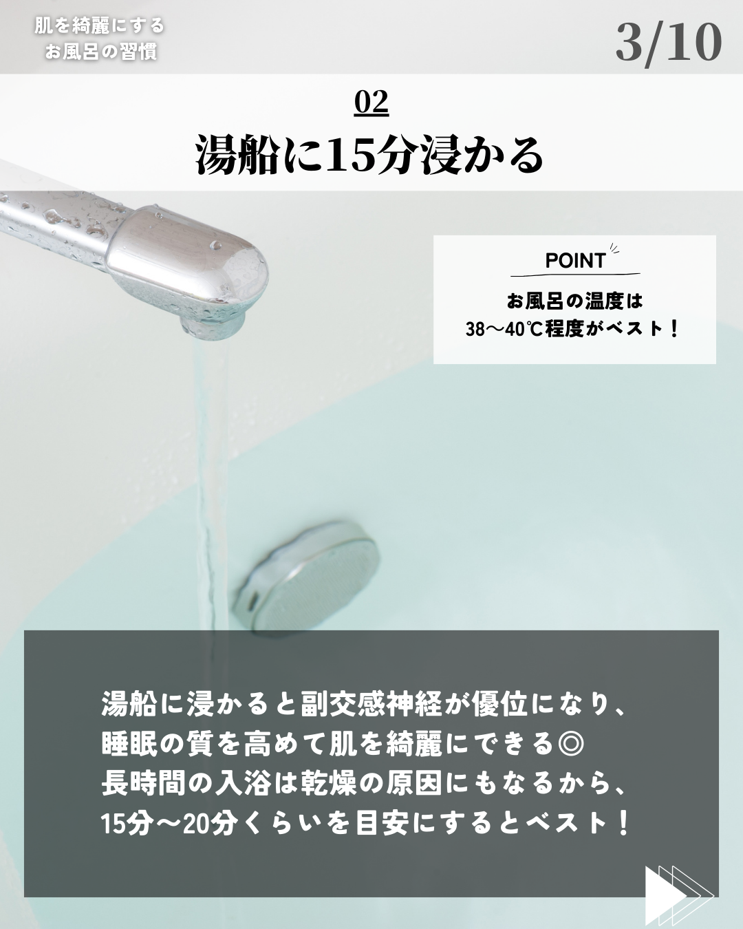 ほづ|メンズ美容で清潔感を上げる on LIPS 「あなたは肌を綺麗にするためにどんな入浴をしていますか??今回は..」(3枚目)