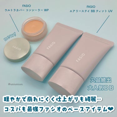 エアリーステイ BB ティント UV/FASIO/BBクリームを使ったクチコミ（2枚目）