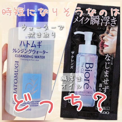 The クレンズ オイルメイク落とし/ビオレ/オイルクレンジングを使ったクチコミ(1枚目)