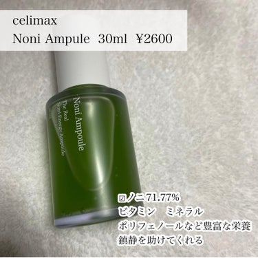 Noni Ampule/celimax/美容液を使ったクチコミ（5枚目）