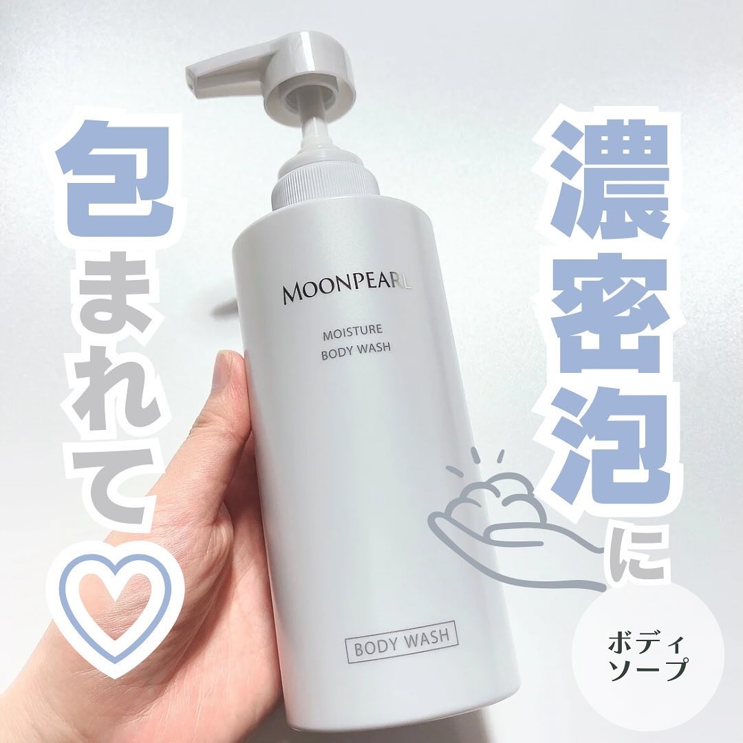 ムーンパール モイスチャー ボディウォッシュ/ミキモト コスメティックス/ボディソープを使ったクチコミ（1枚目）
