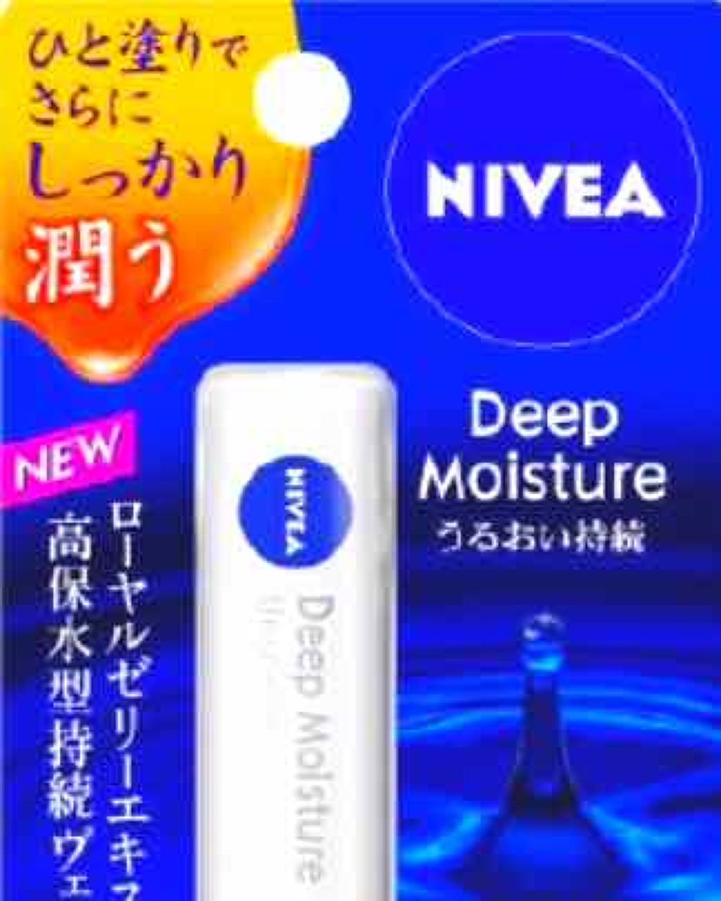 ニベア ディープモイスチャーリップ/ニベア/リップクリームを使ったクチコミ（2枚目）