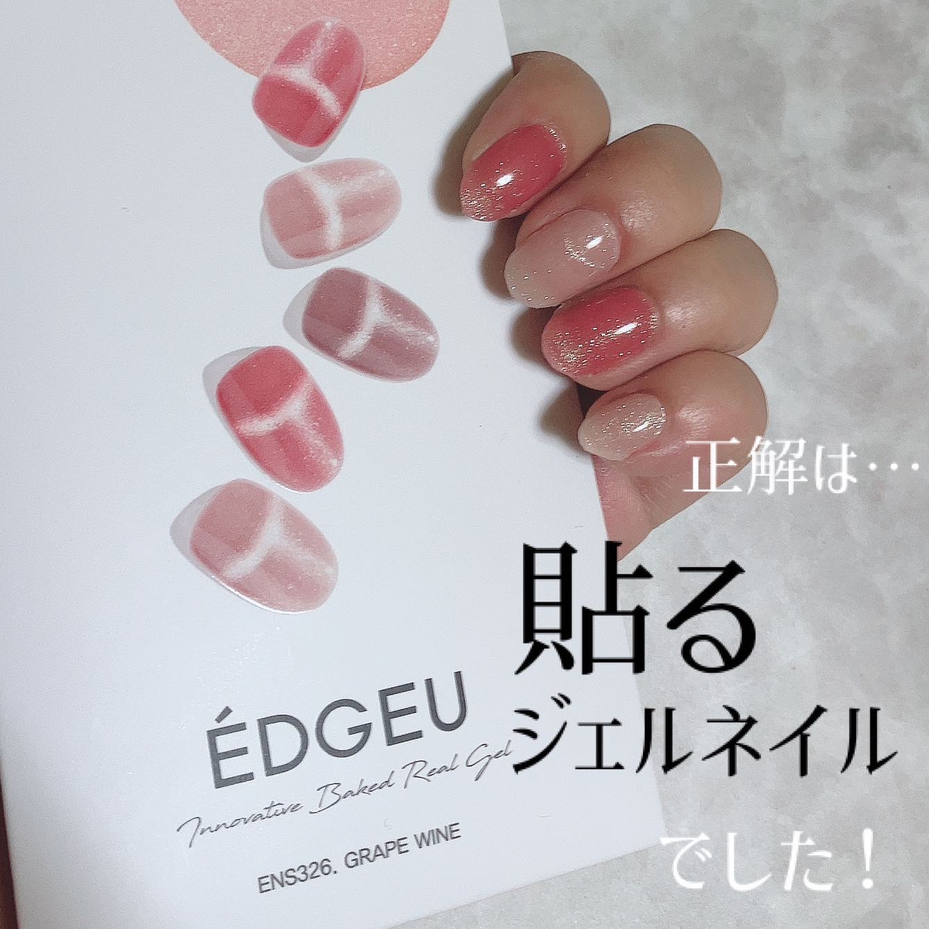 EDGEU ジェルネイルシール/EDGEU/ネイルシールを使ったクチコミ（2枚目）