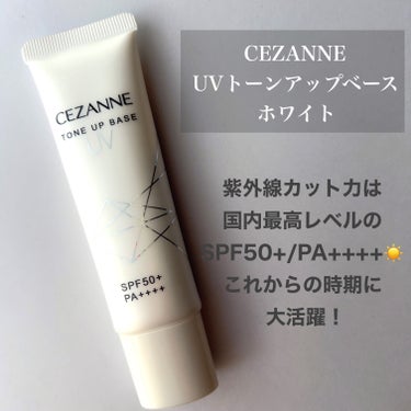 UVトーンアップベース/CEZANNE/化粧下地を使ったクチコミ（2枚目）