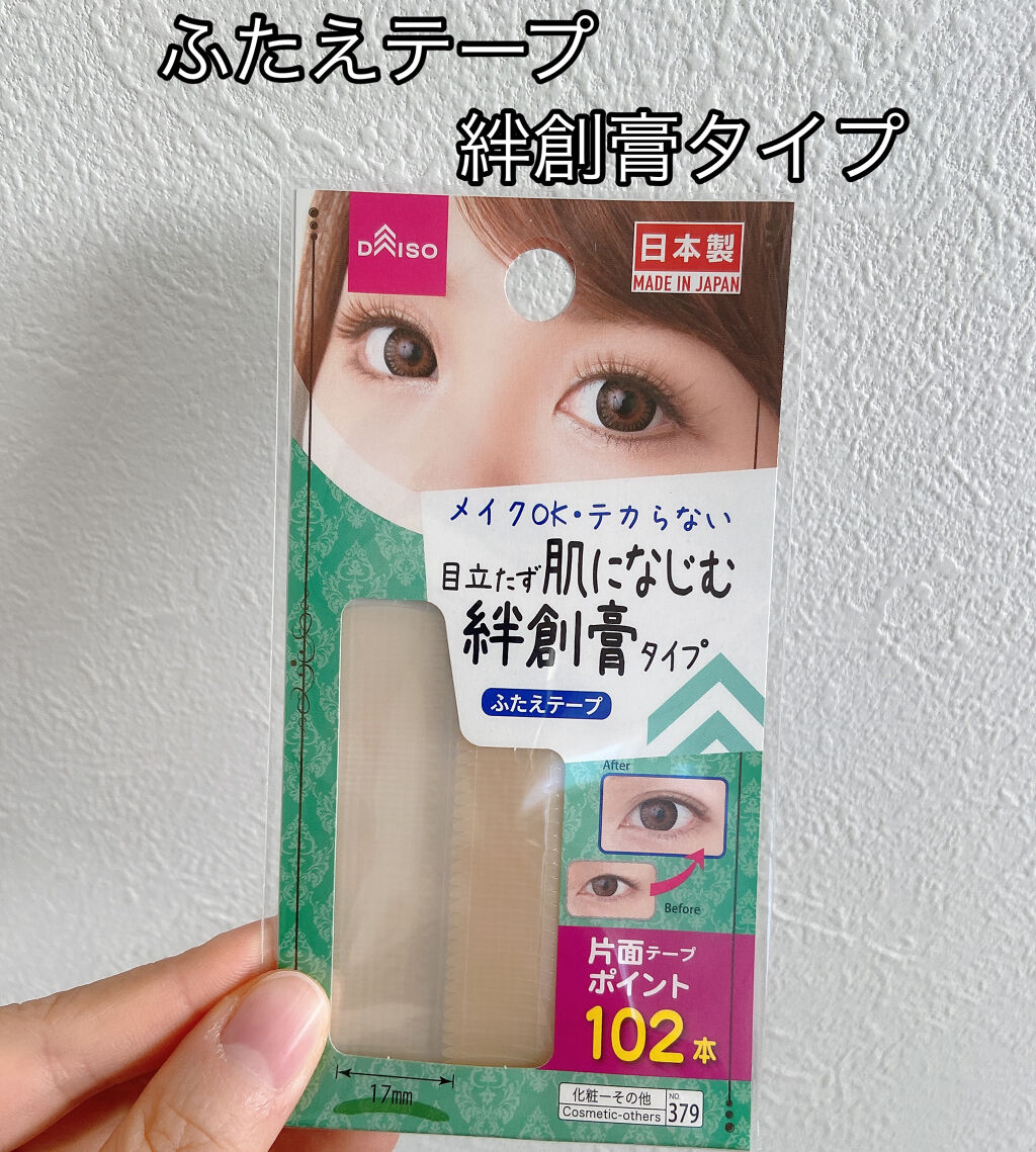 ふたえテープ 目立たず肌になじむ絆創膏タイプ/DAISO/二重まぶた用アイテムを使ったクチコミ（1枚目）