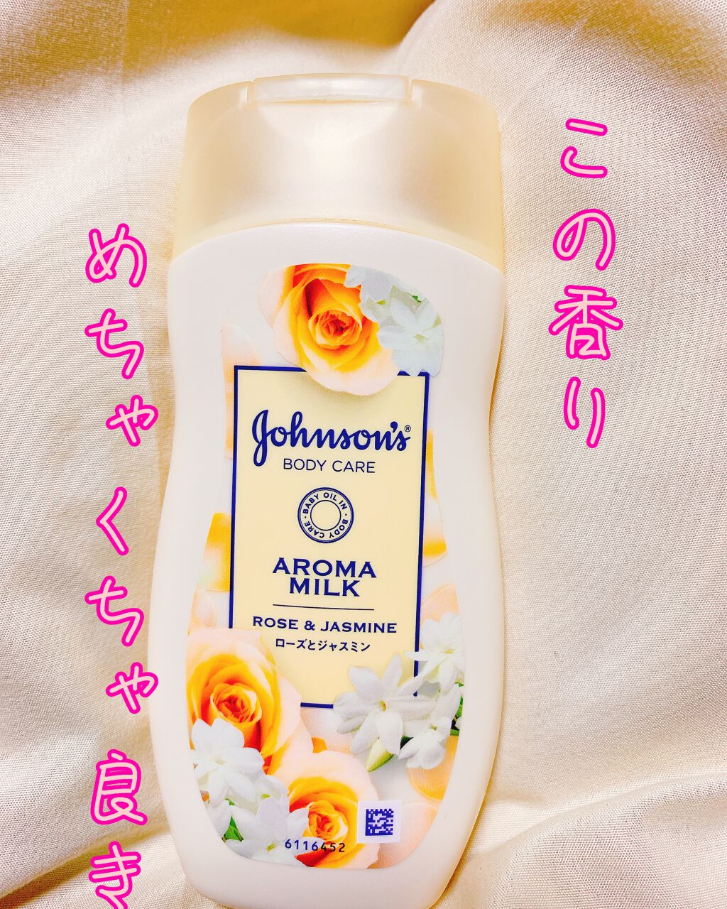 エクストラケア アロマミルク/ジョンソンボディケア/ボディミルクを使ったクチコミ（1枚目）