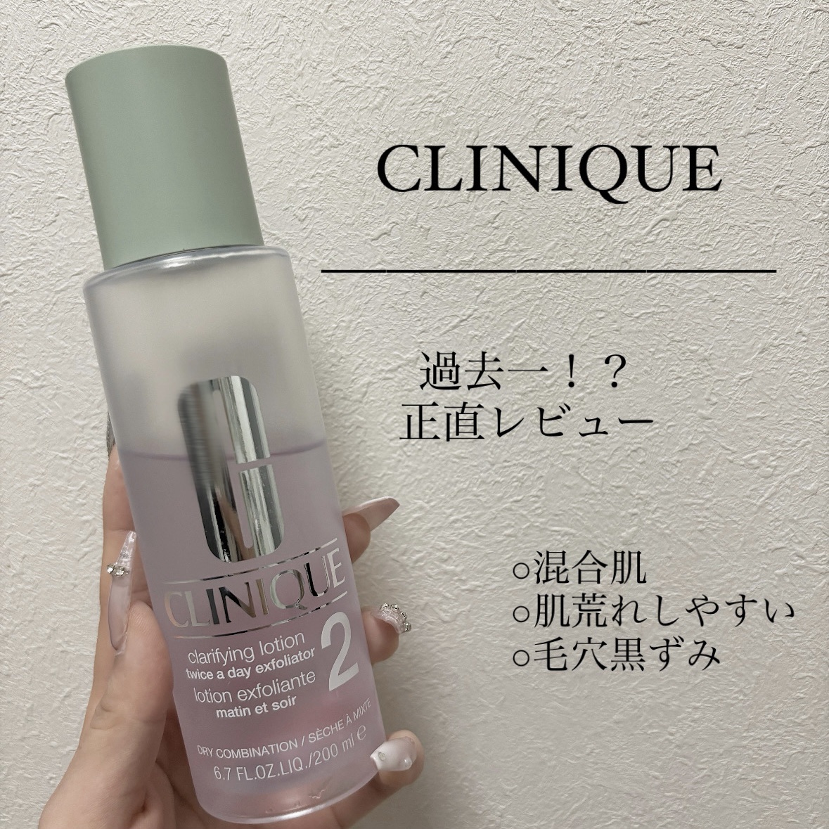 クラリファイング ローション 2/CLINIQUE/拭き取り化粧水を使ったクチコミ（1枚目）