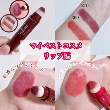 キス クッション リップ ティント 270 ワイン トリップ/REVLON/口紅を使ったクチコミ（1枚目）