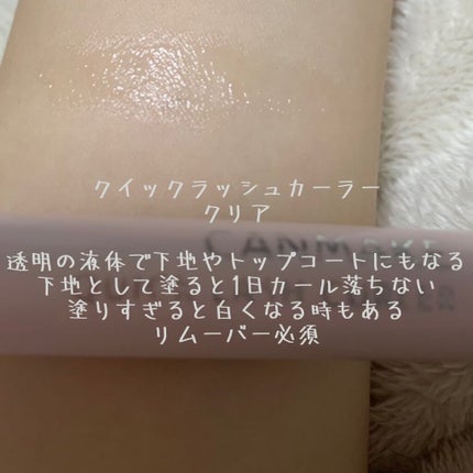 クイックラッシュカーラー/キャンメイク/マスカラ下地を使ったクチコミ(4枚目)