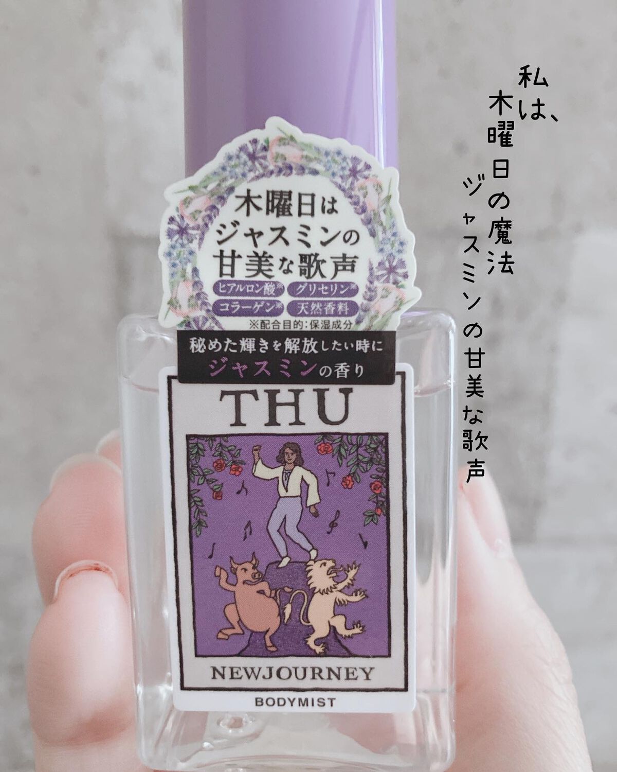 kipi on LIPS 「NEWJOURNEYボディミストシリーズアクセサリー感覚で気分..」(2枚目)