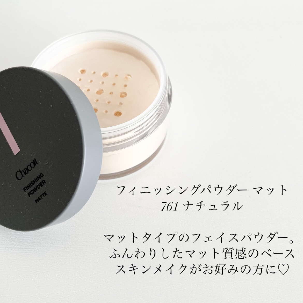 フィニッシングパウダー マット 761 ナチュラル/チャコット・コスメティクス/ルースパウダーを使ったクチコミ（2枚目）