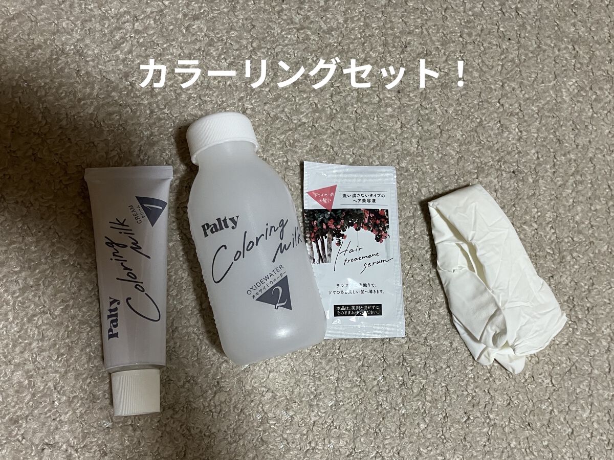 カラーリングミルク【旧】/パルティ/ヘアカラーを使ったクチコミ（2枚目）