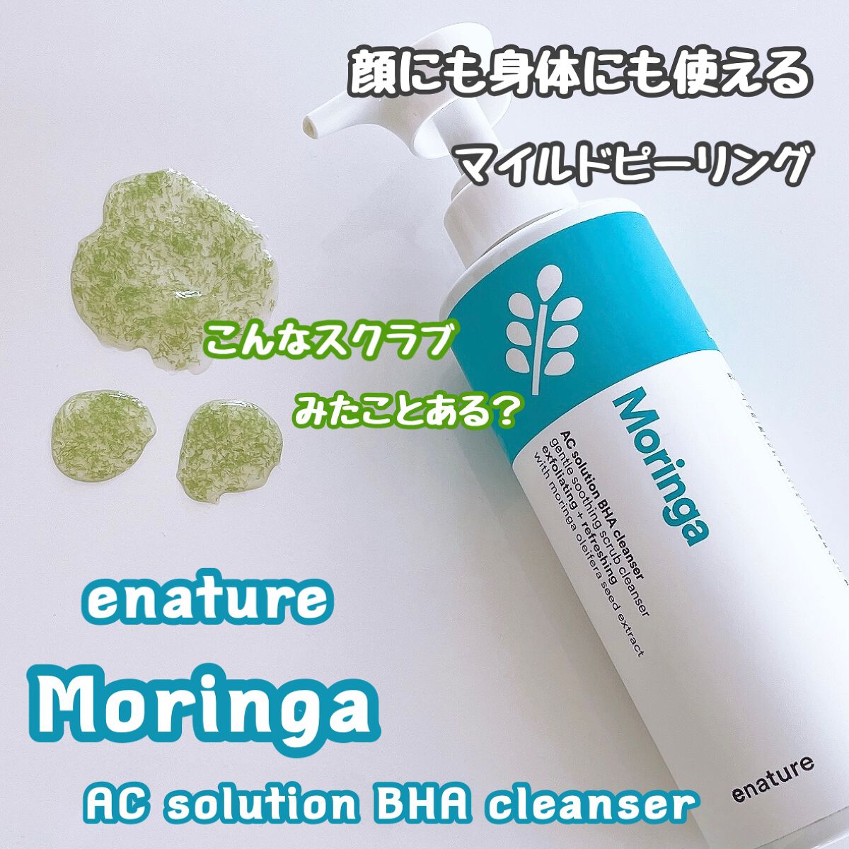 Moringa AC Solution BHA Cleanser/eNature/洗顔フォームを使ったクチコミ（1枚目）