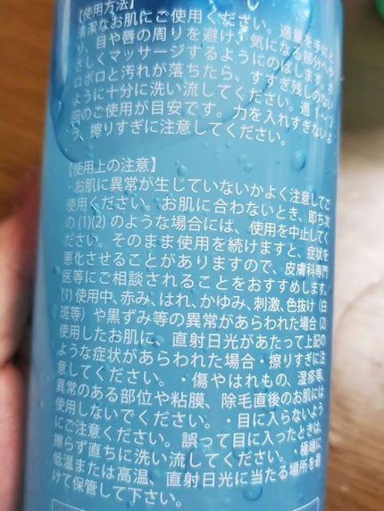 AQUA Peeling Gel/素肌Eve-Kiss/その他スキンケアを使ったクチコミ(3枚目)